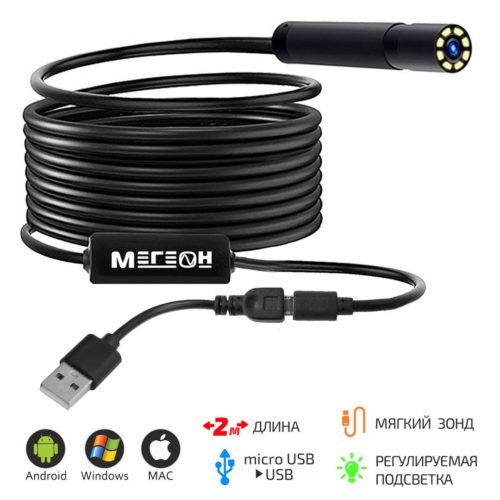 Видеоскоп-эндоскоп USB МЕГЕОН 33021