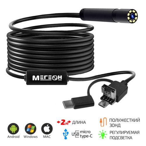 Видеоскоп МЕГЕОН 33024
