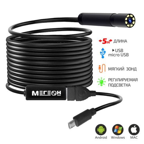 Видеоскоп-эндоскоп USB МЕГЕОН 33051 с камерой 5 метров